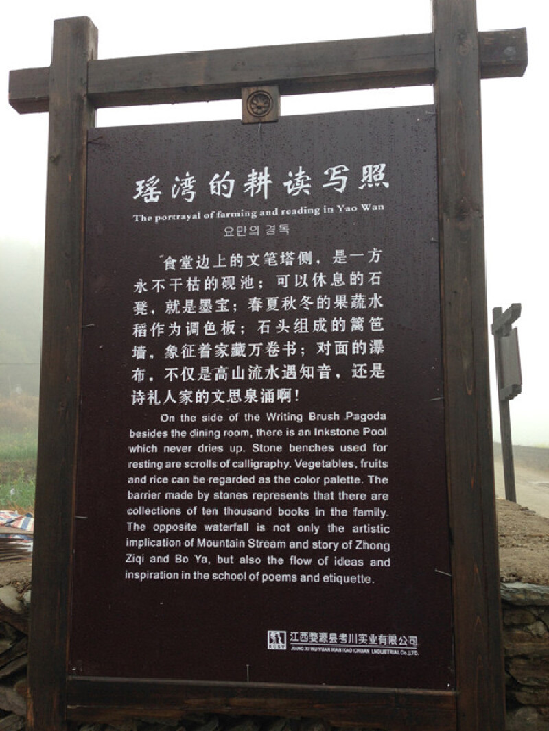 瑶湾景区景点解读牌