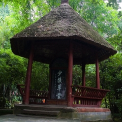 杜甫草堂
