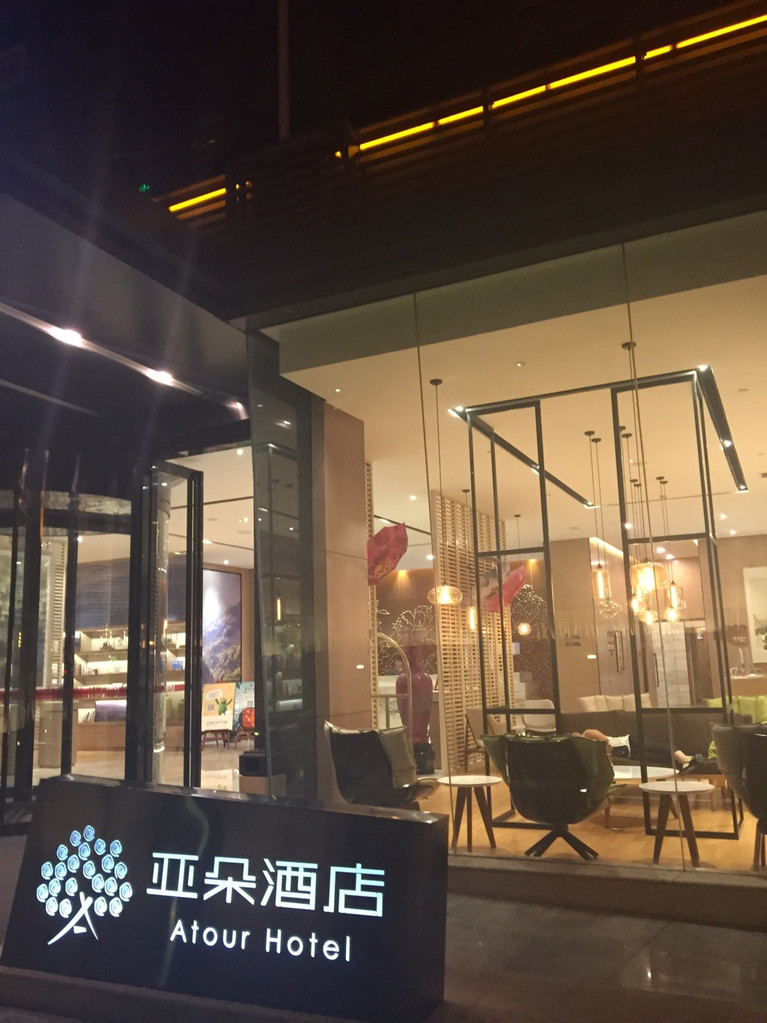 洛阳王府井亚朵酒店怎么样_洛阳王府井亚朵酒店电话_洛阳王府井亚朵