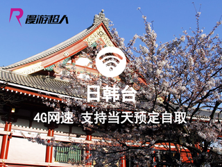 台湾出境Wi-Fi_旅行电话卡_牛无线预订