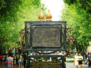 哈爾濱旅游團報價自由行_到哈爾濱旅游_哈爾濱旅游跟團需多少錢