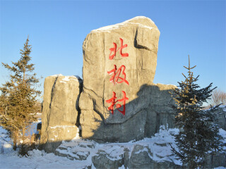 哈爾濱旅游組團_廣州哈爾濱旅游團_哈爾濱旅行團旅游報價