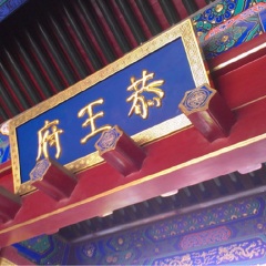 景点模块 