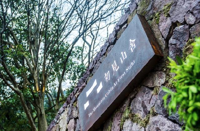 武义大红岩小资民宿——初见山舍