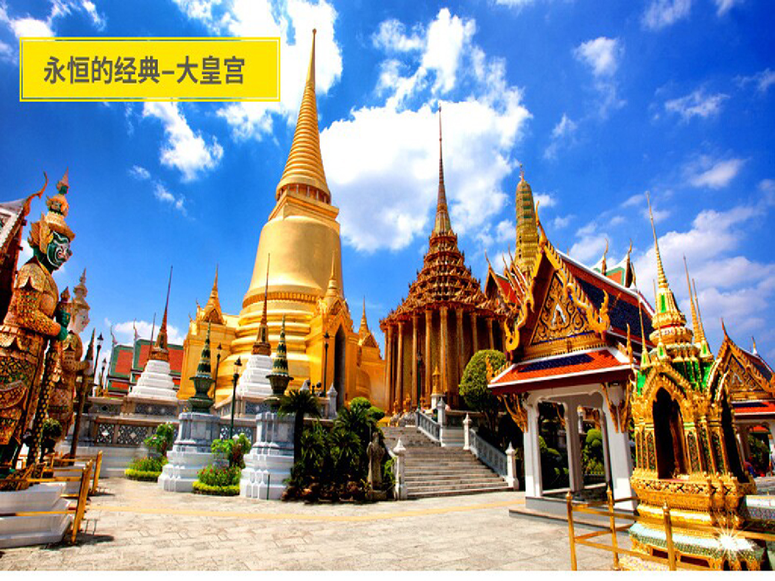  泰国-曼谷-芭堤雅5晚7日游>升1晚精选泳池酒店,丰富景点,观大皇宫,玩