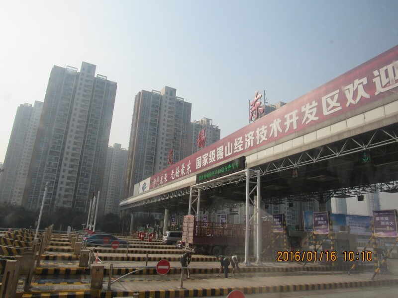 无锡东收费站.