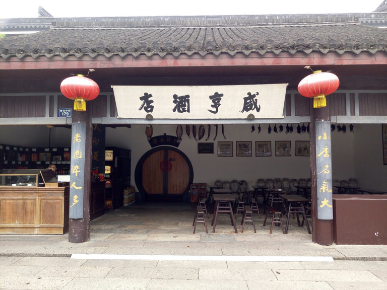 绍兴咸亨大酒店电话地址_绍兴咸亨大酒店官网预订价格-途牛