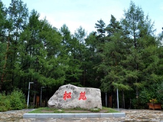 呼倫貝爾高端品質(zhì)旅游團_2021去呼倫貝爾跟團多少錢_呼倫貝爾游跟團