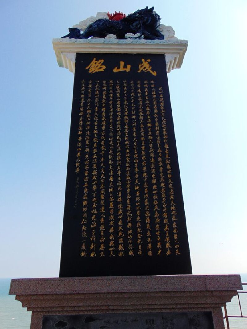 曾2次驾临此地,拜祭日主,修长桥,求寻长生不老之药,留下了"秦桥遗迹"