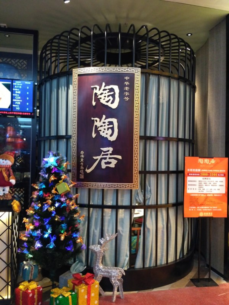 d调探店来陶陶居吃港式茶点其乐也陶陶