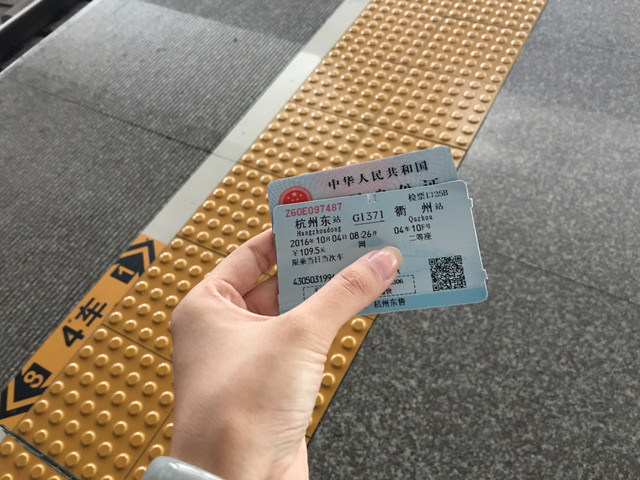 为了赶去衢州天脊龙门吃午饭,所以买了比较早去衢州站的高铁票