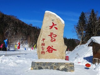 哈尔滨+亚布力旅行线路_深圳特价哈尔滨+亚布力游_从东莞到哈尔滨+亚布力旅游