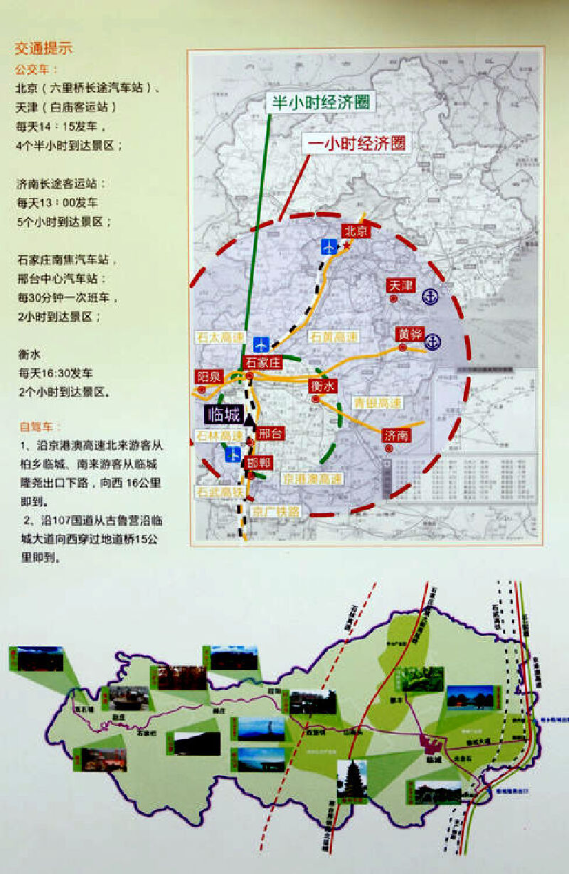 交通特别推荐： 尽管临城旅游局，在为游客设计的临城旅游交通线路非常