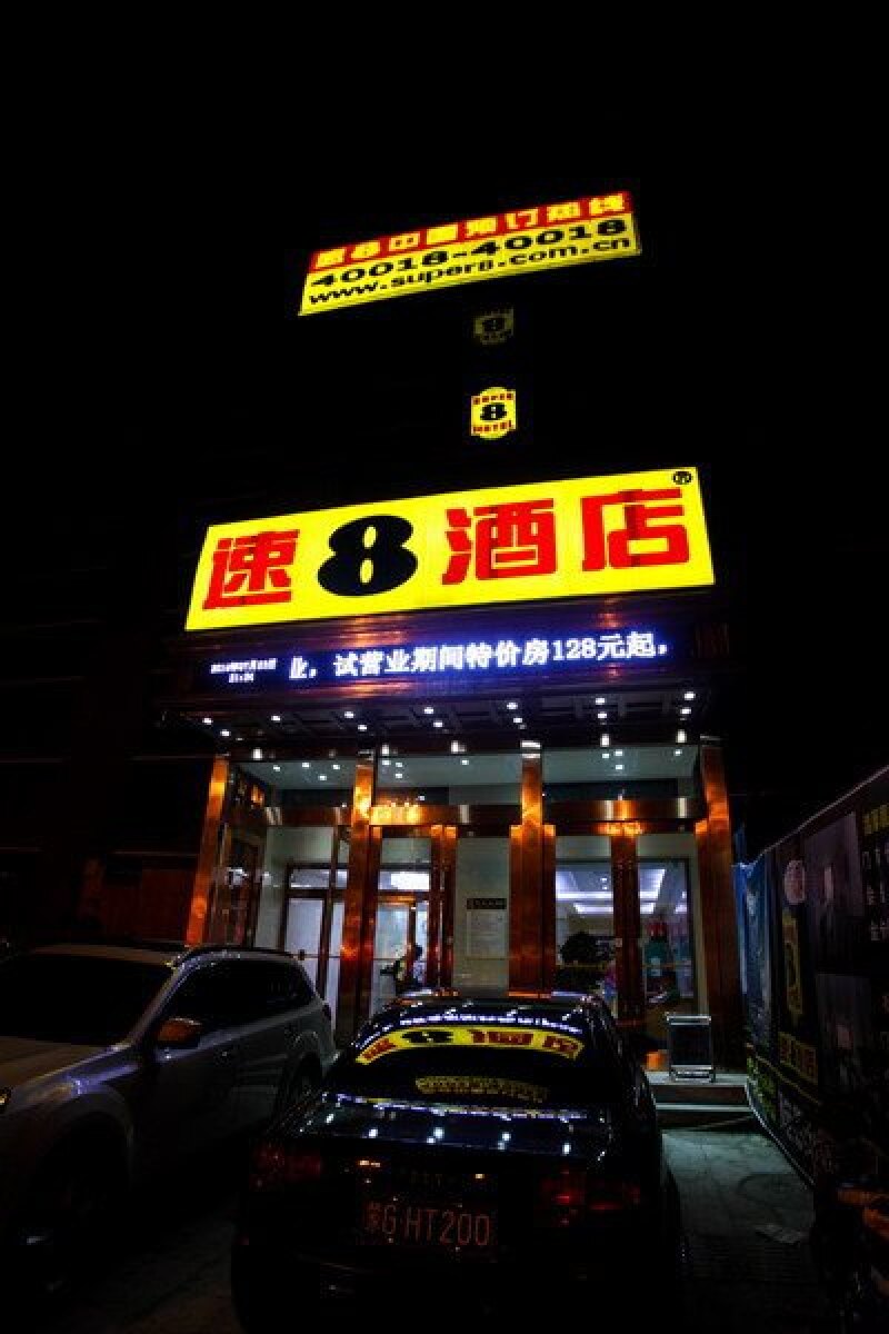 酒足饭饱之后回到了我们的速8酒店,这家店