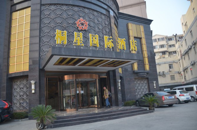 比较之后,定了苏州桐星国际酒店,酒店地理位置