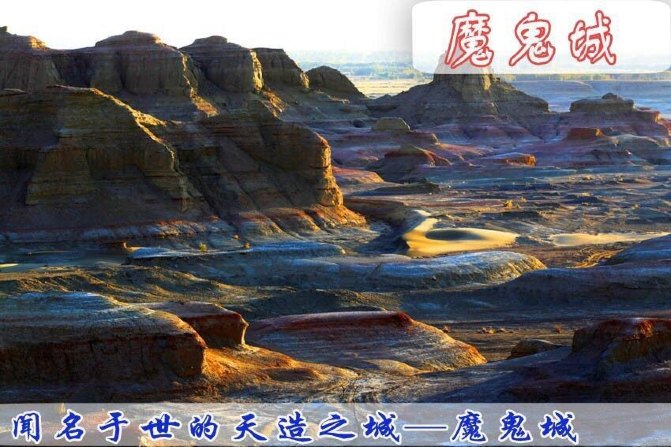 到魔鬼城后,拍照游玩.感受大自然鬼斧神工的造物能力与