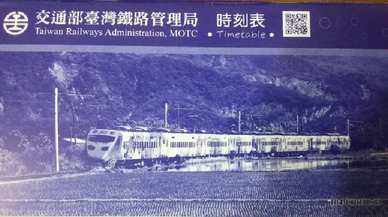 台湾高铁、台铁、阿里山森林铁路、火车一日游