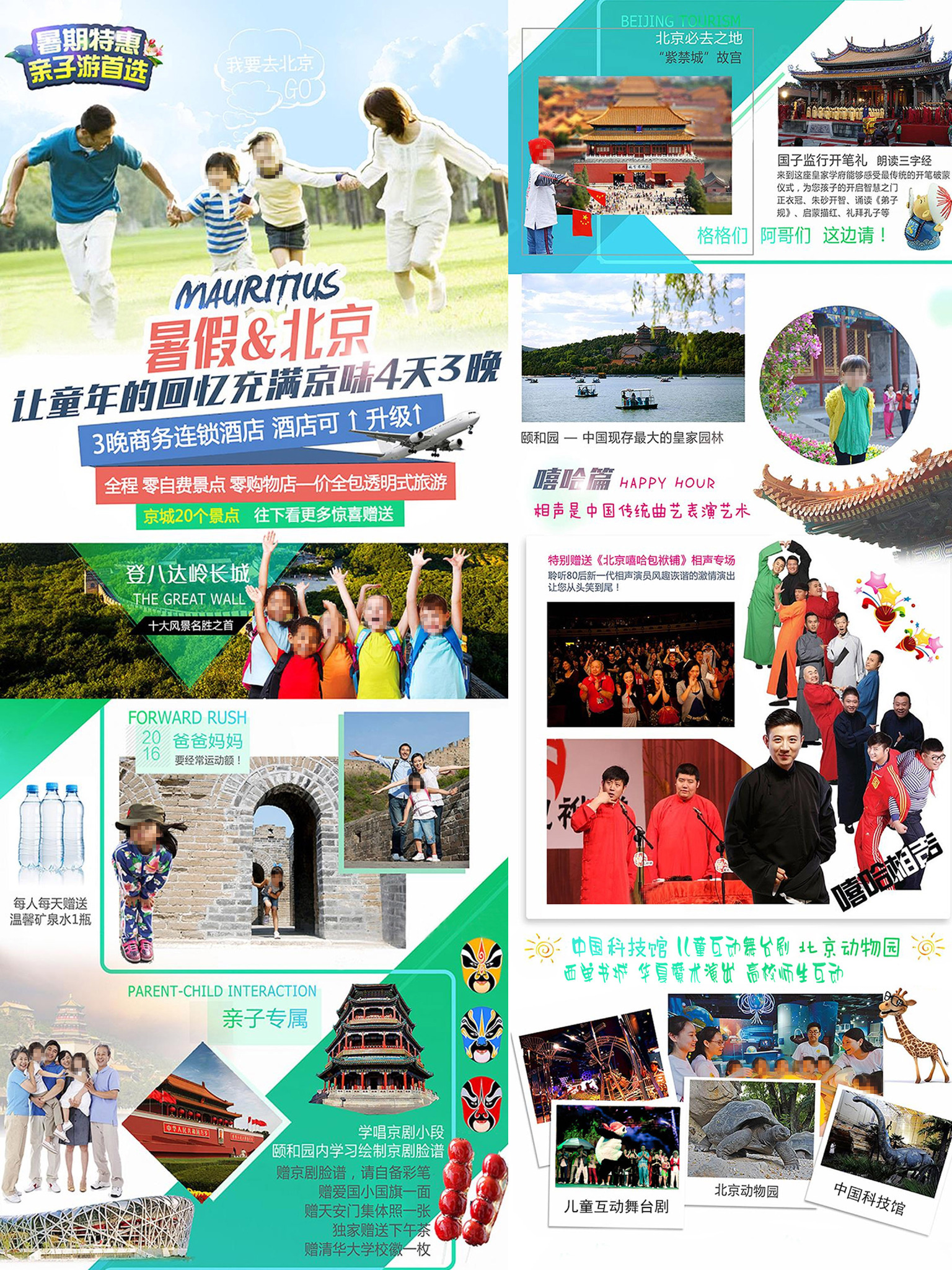产品特色详情 2017开启北京亲子梦幻之旅 首都各大剧院暑期倾力打造魔术,相声,儿童互动舞台剧等表演,高校师生互动,让宝贝乐翻天! 北京--著名的文化古城,荟萃了中国灿烂的文化艺术,演出场次繁多,题材新颖丰富,本产品为宝贝们精选了奇幻莫测的魔术表演,诙谐幽默的的嘻哈包袱铺相声专场,惊喜互动的大型儿童舞台剧,丰富孩子们对现场艺术的体验,让宝贝在欢声笑语中与明星互动,零距离触摸文化,增长见识,深入认识北京。 另安排颐和园内绘制京剧脸谱,学唱京腔京韵;戴迷彩小军帽观升旗,探访国旗班;品味北京原汁原味特色餐,