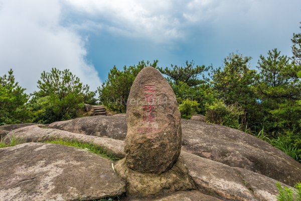 到了山顶最高处,是玉苍山顶峰的标志,海拔921.5米.