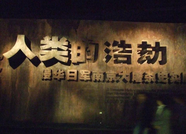南京大屠杀纪念馆游记