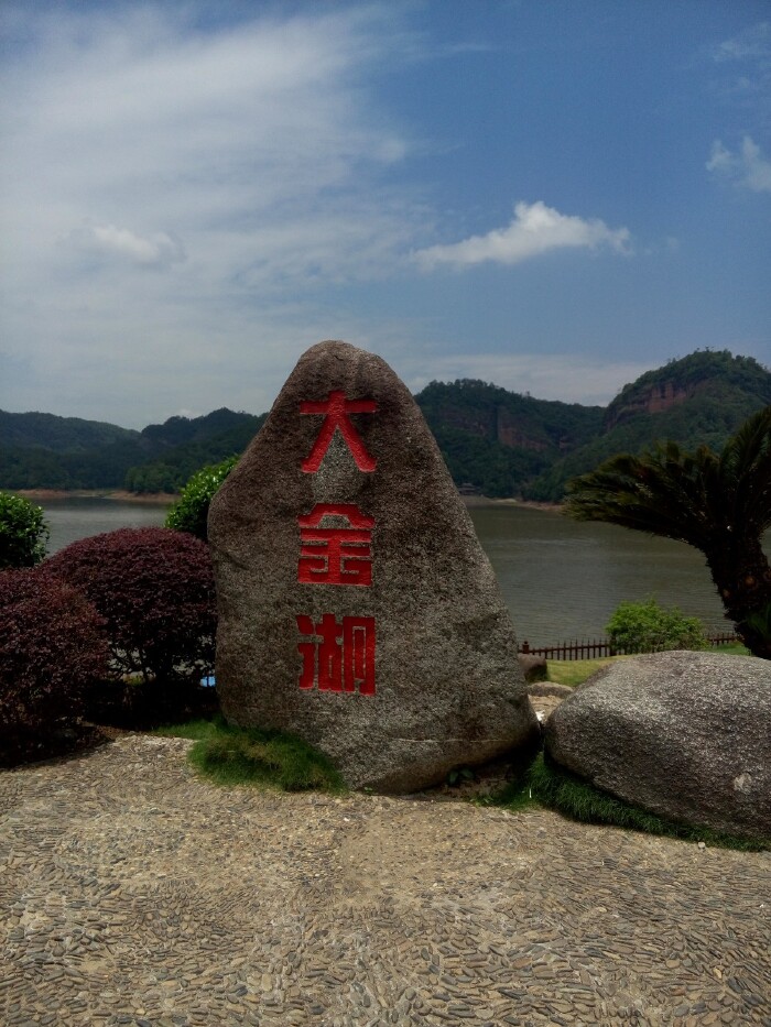 福州-大金湖一日游