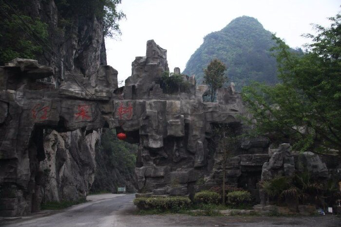 红果树景区1日游