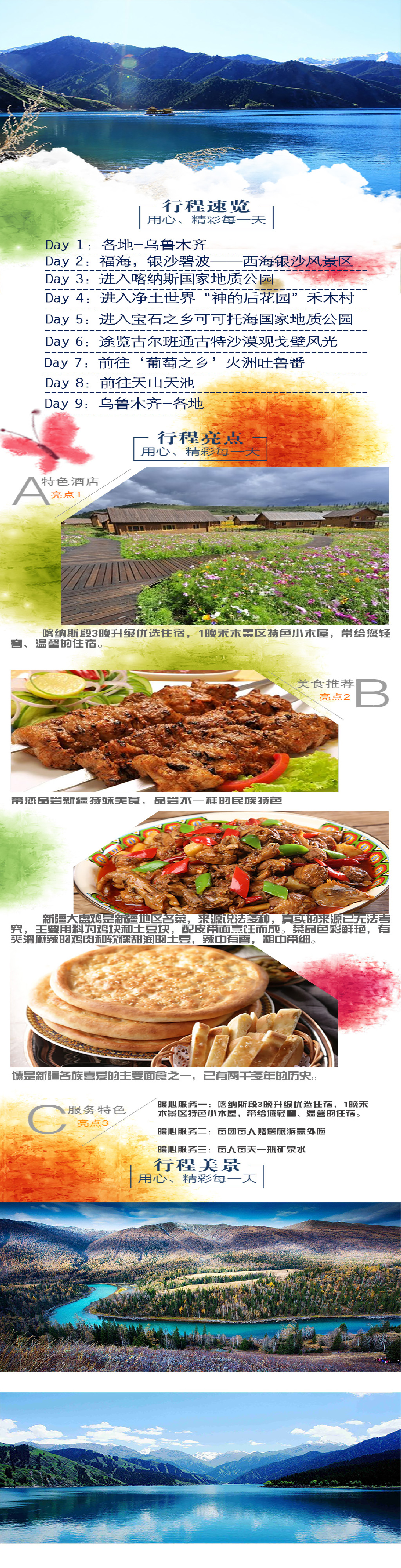  新疆喀纳斯-禾木-可可托海-天山天池-吐鲁番9日游>纯玩0购物,无隐形