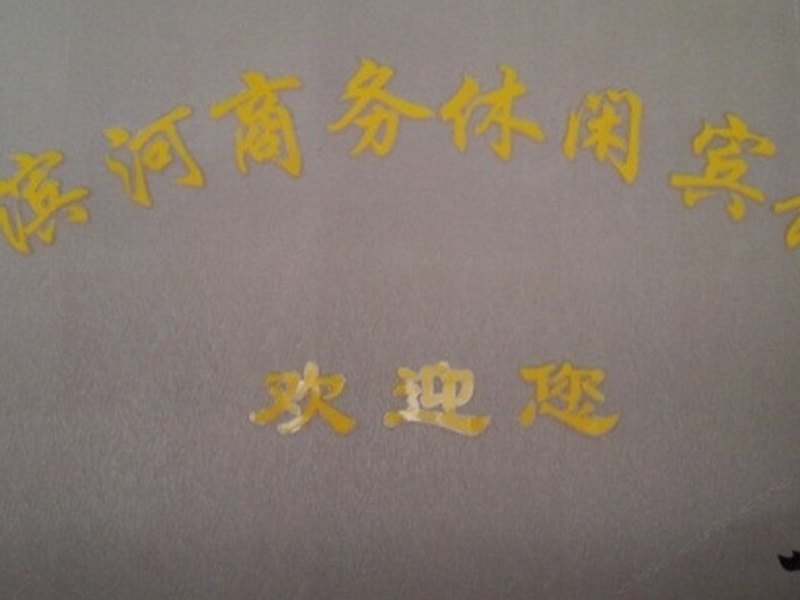酒店大堂