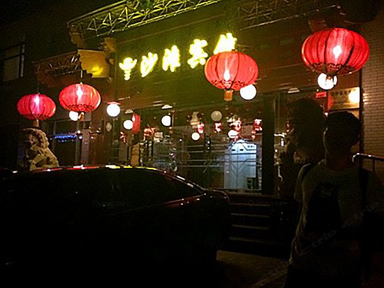 北京沙滩宾馆