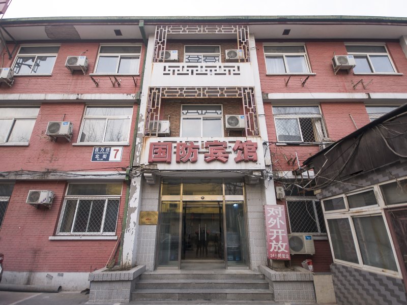 北京国防宾馆