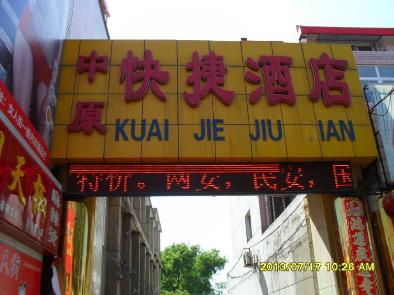 酒店外观