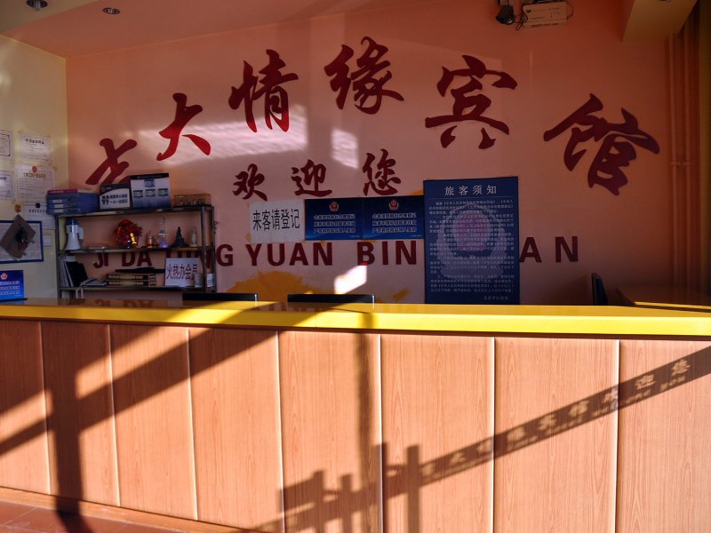 酒店大堂