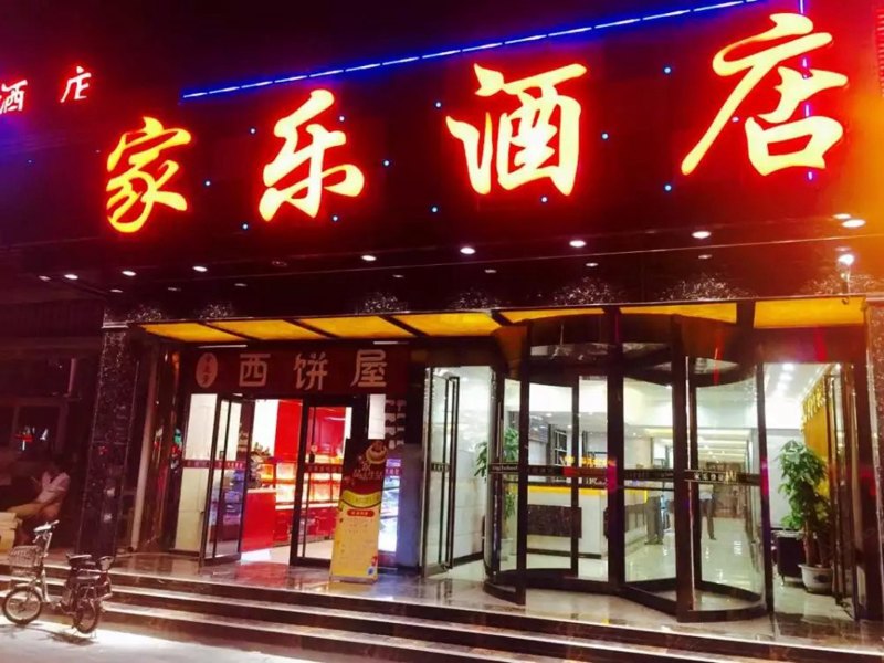 酒店外观