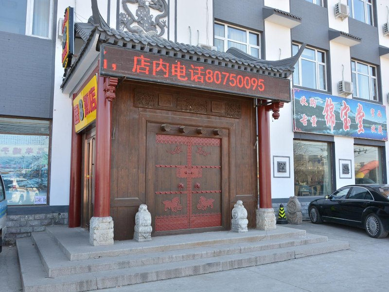 速8酒店(北京温都水城王府店)