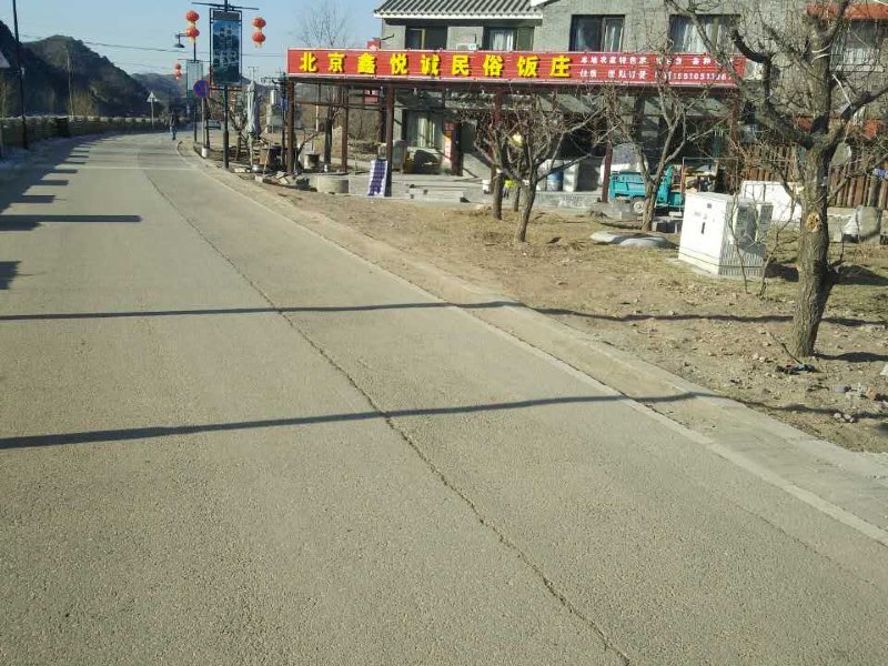 北京鑫悦城农家乐