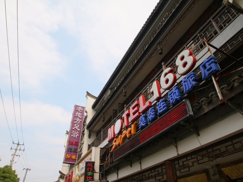 新泰酒店(上海新场古镇店)