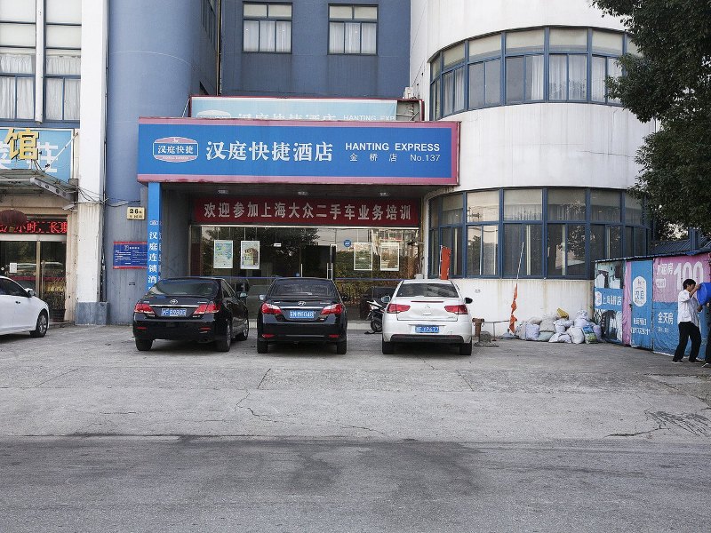 汉庭酒店(上海金桥店)