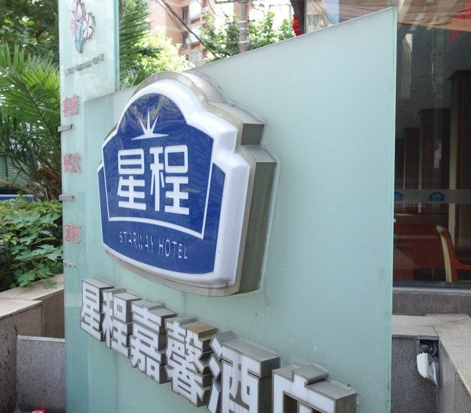 酒店外观
