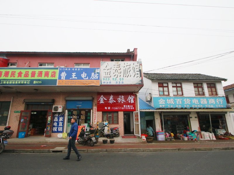 上海金泰旅馆
