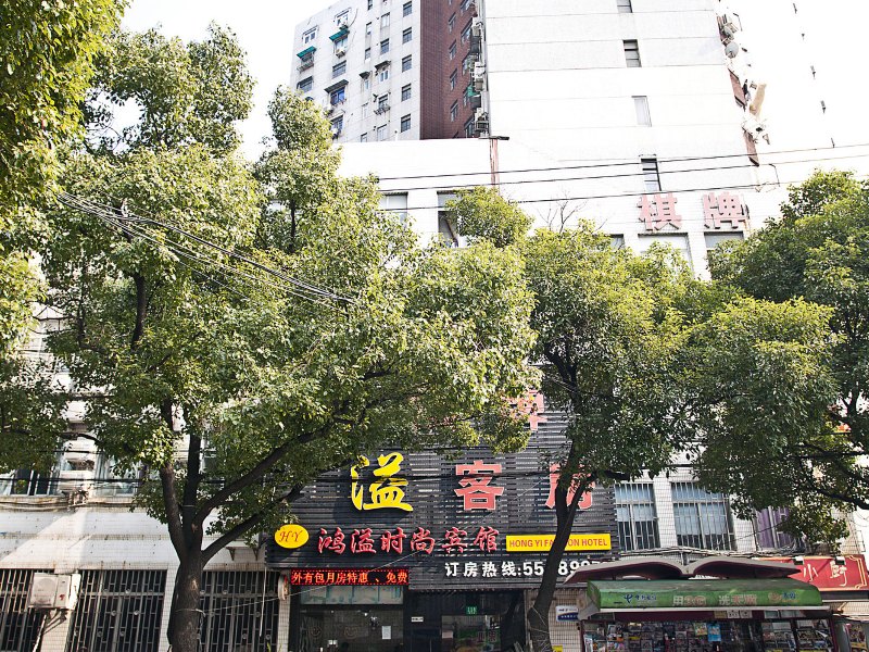 上海鸿溢时尚宾馆