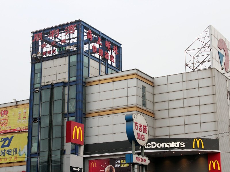 天津海上明珠快捷酒店