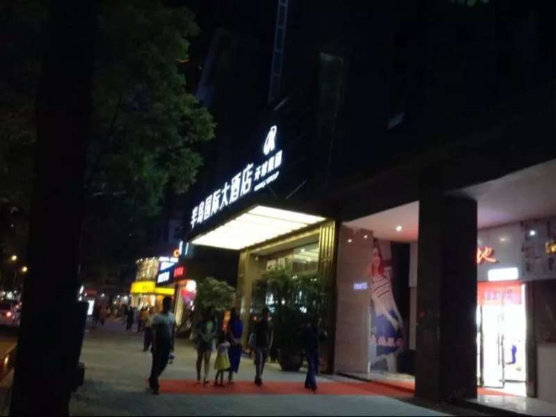 环球半岛国际大酒店(酉阳店)