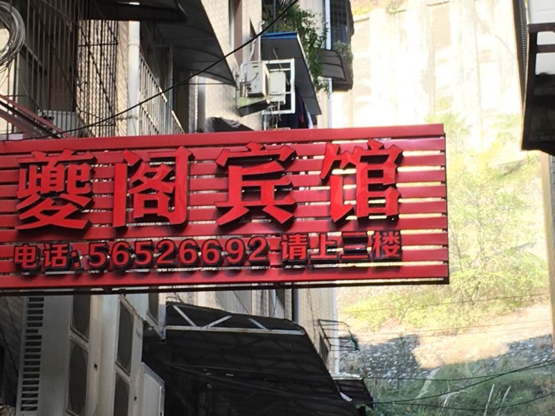 酒店外观