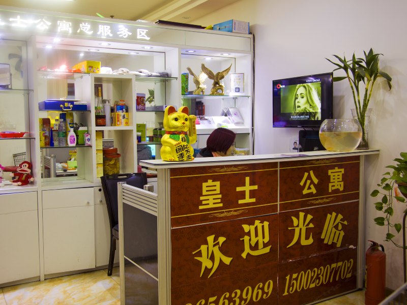 重庆皇士公寓