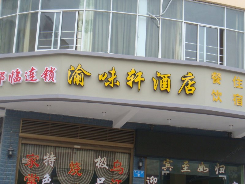 酒店外观