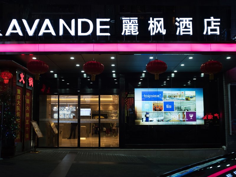 麗枫酒店(重庆解放碑店)