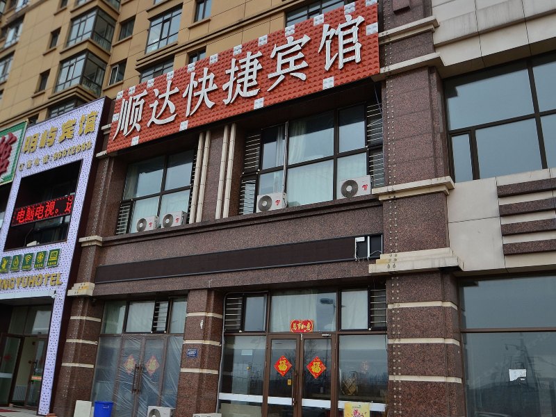 哈尔滨顺达快捷宾馆