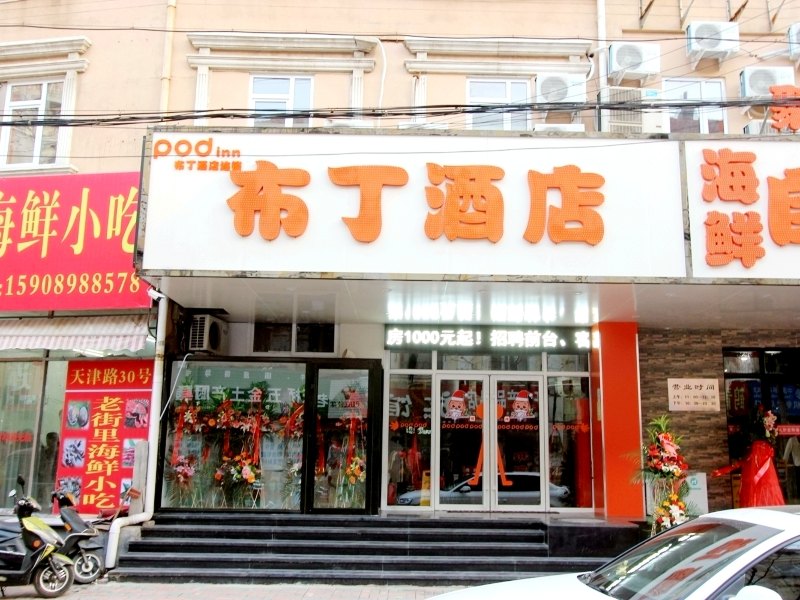 布丁酒店青岛火车站中山路店