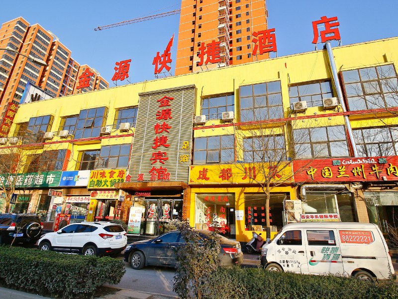 金源快捷酒店(西安和平村店)