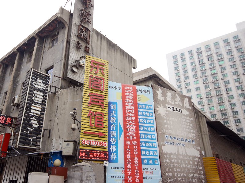 西安东阁宾馆